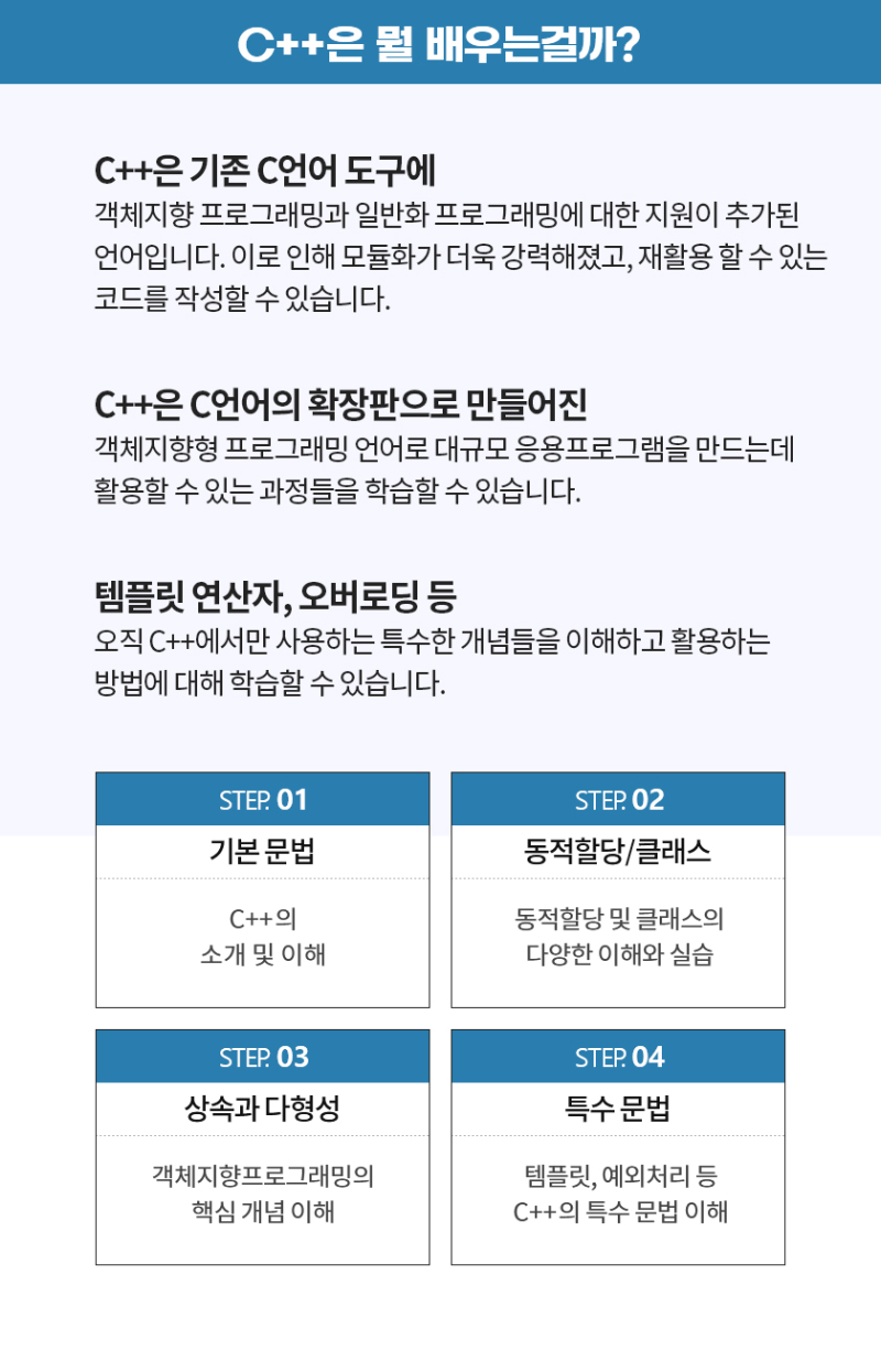 [상세페이지]C++상세페이지_03.jpg